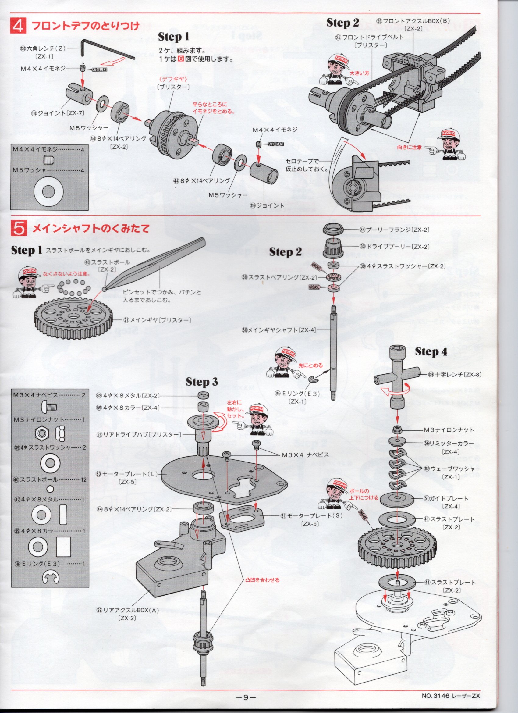 京商 レーザー ZX